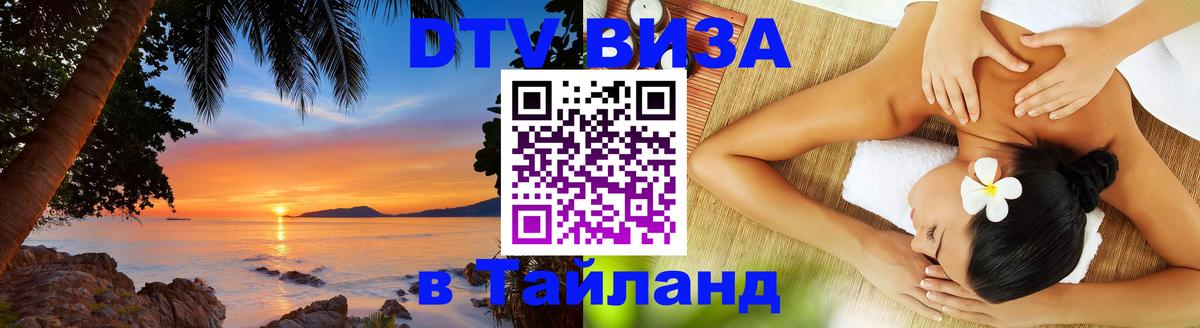 DTV Visa Thailand — прайс и условия, виза без дополнительных документов - 06.12.2025 